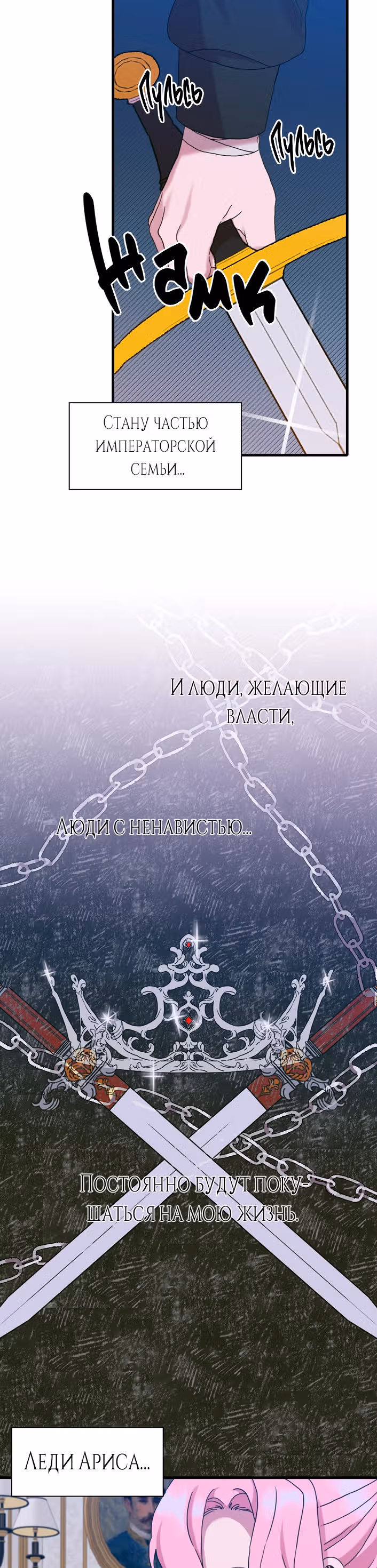 Дитя от тирана — Том 1 · Глава 45, страница 16