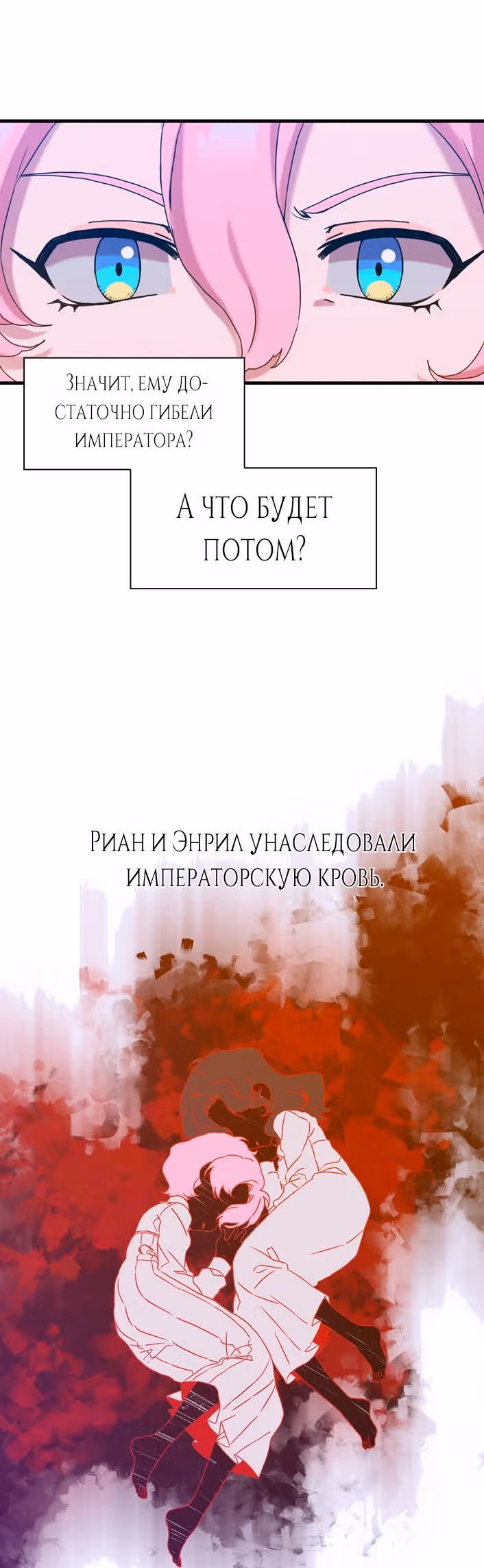 Дитя от тирана — Том 1 · Глава 45, страница 21