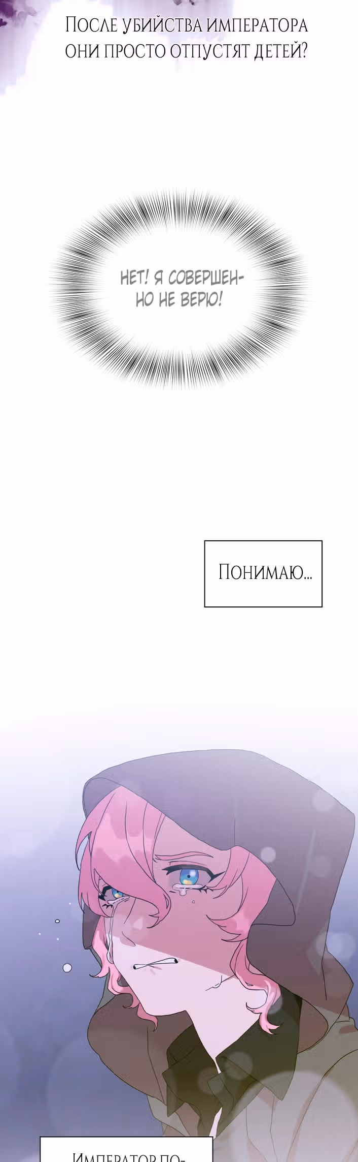 Дитя от тирана — Том 1 · Глава 45, страница 22
