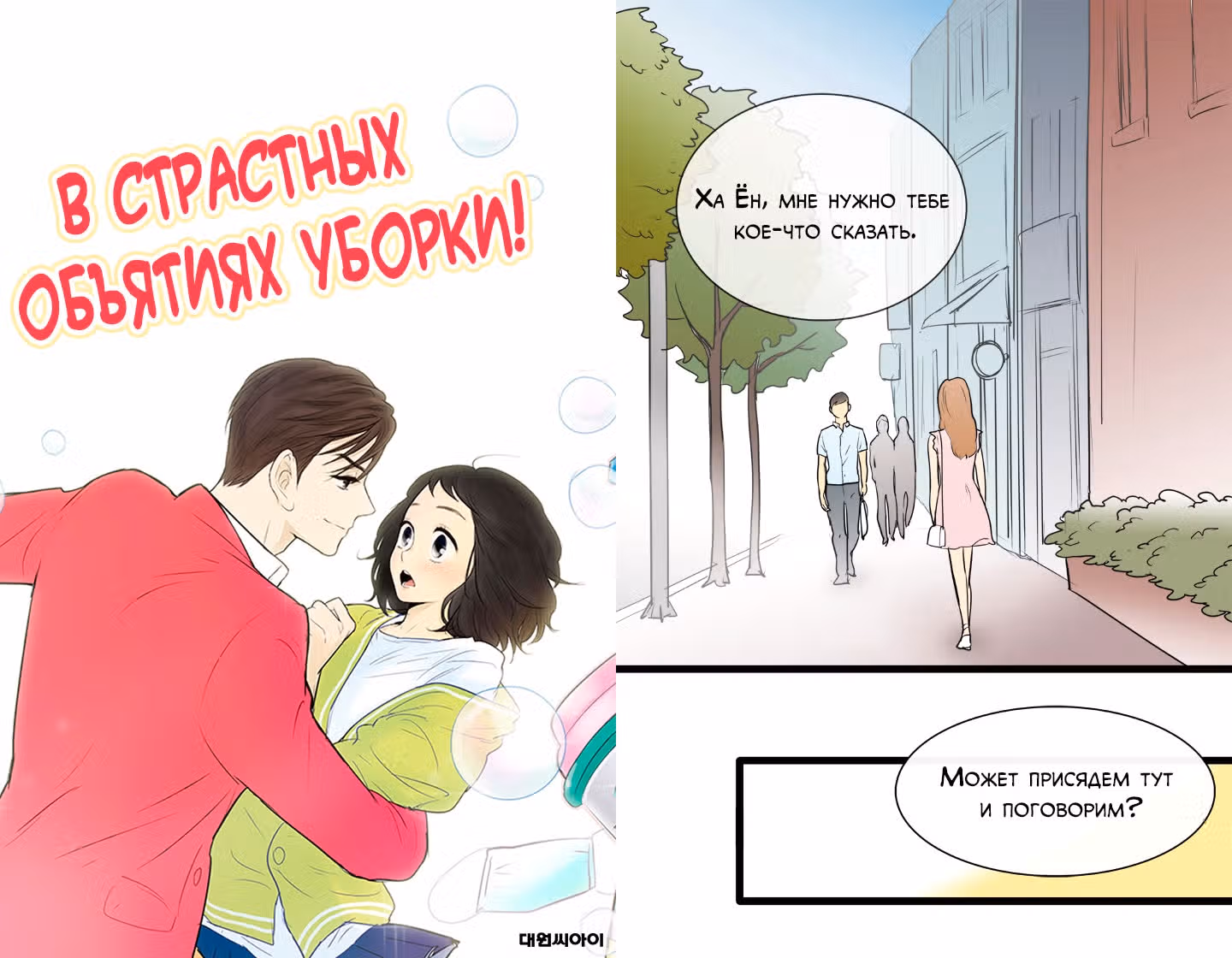 В страстных объятиях уборки! — Том 1 · Глава 72, страница 1