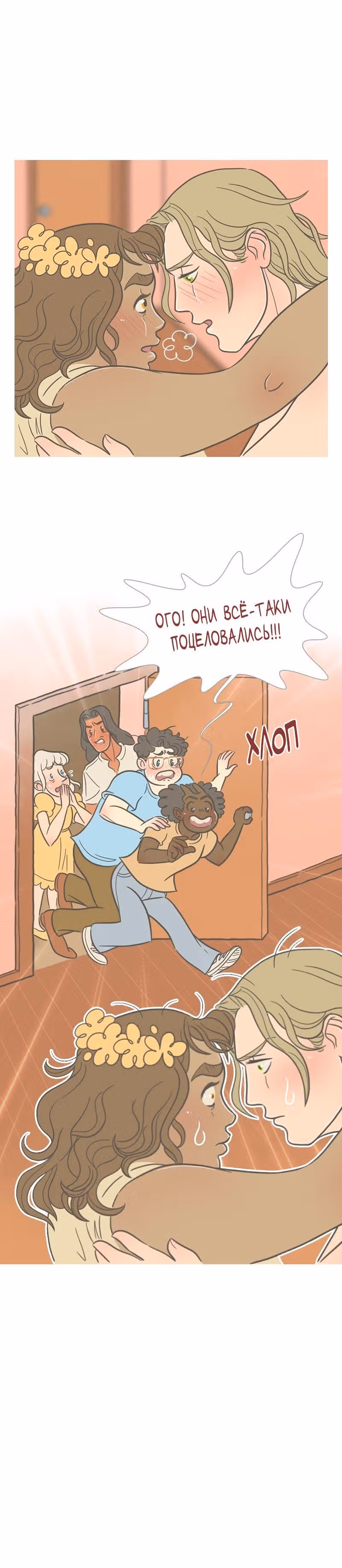 Большая Джо — Том 1 · Глава 84, страница 8