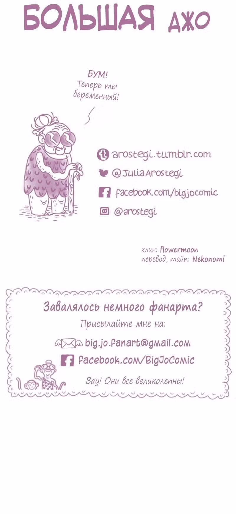 Большая Джо — Том 1 · Глава 84, страница 10