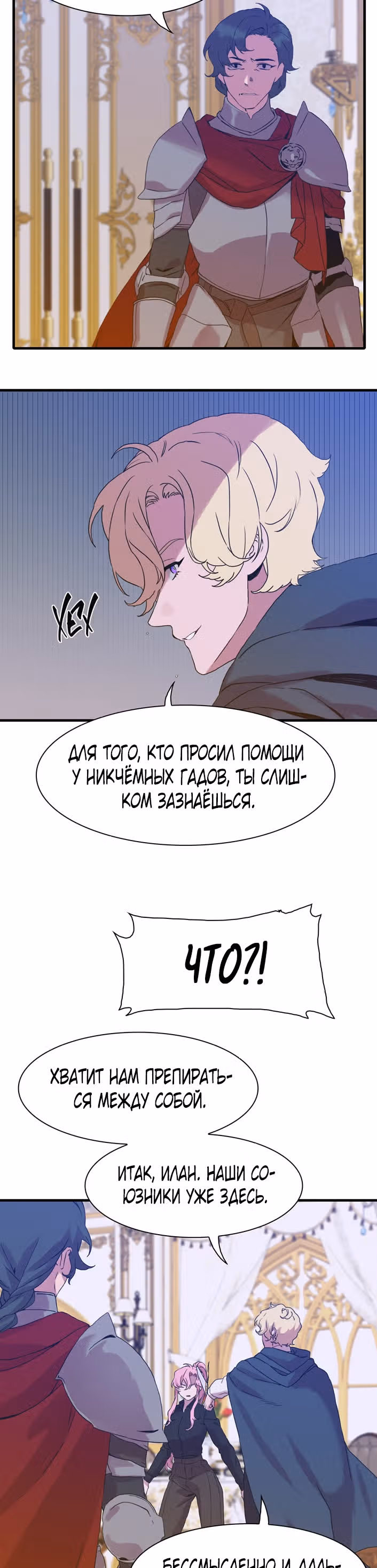 Дитя от тирана — Том 1 · Глава 46, страница 11
