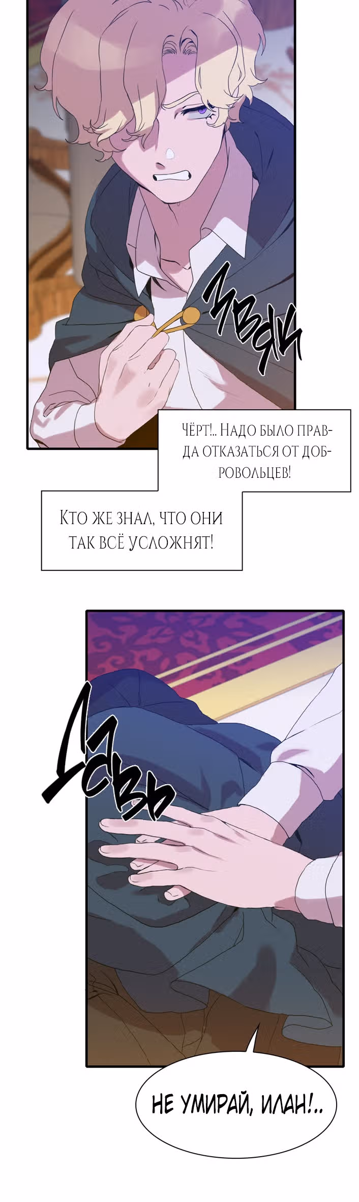 Дитя от тирана — Том 1 · Глава 46, страница 16
