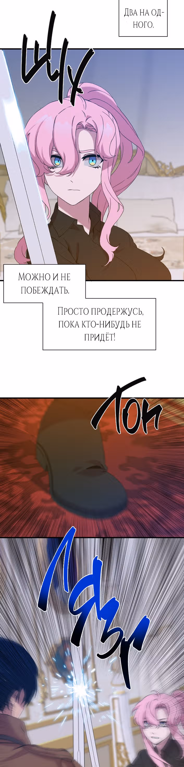 Дитя от тирана — Том 1 · Глава 46, страница 3