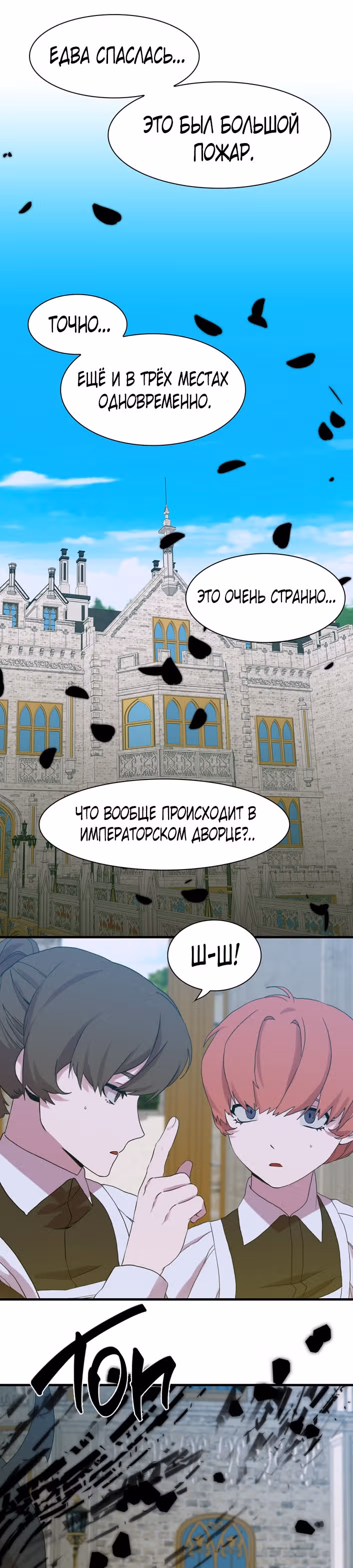 Дитя от тирана — Том 1 · Глава 46, страница 23