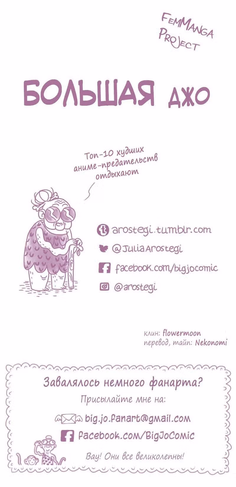 Большая Джо — Том 1 · Глава 85, страница 9