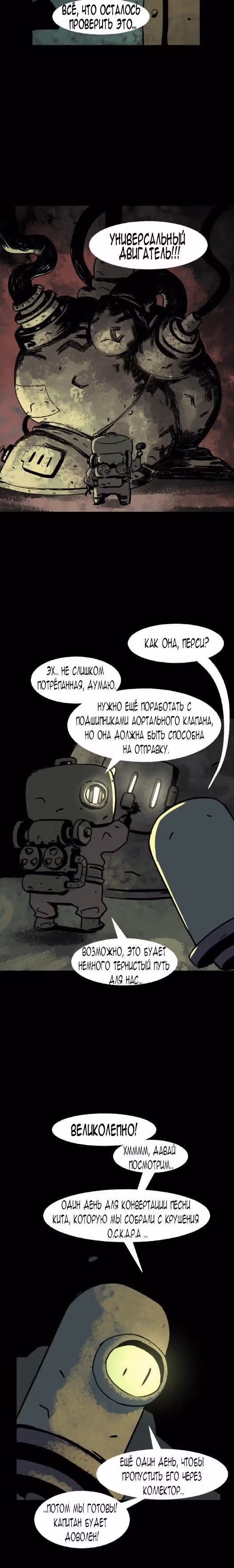 Странные истории Оскара Занна — Том 2 · Глава 44, страница 2