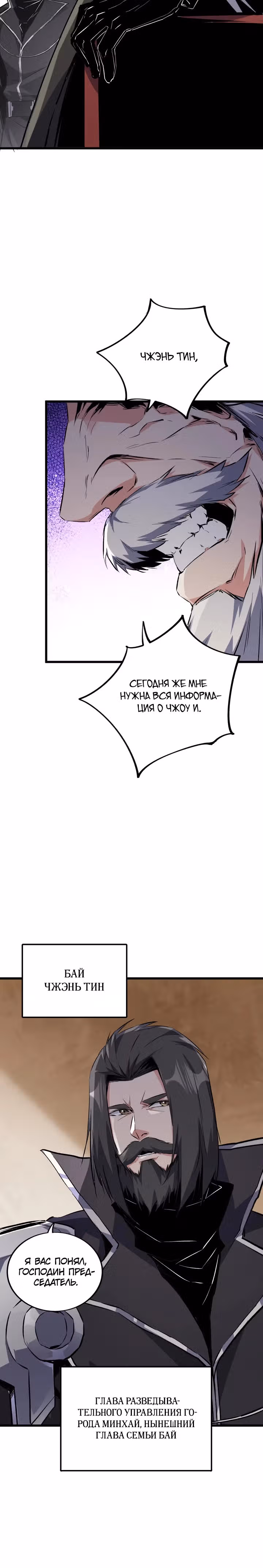 Я переродился в таракана — Том 1 · Глава 32, страница 15