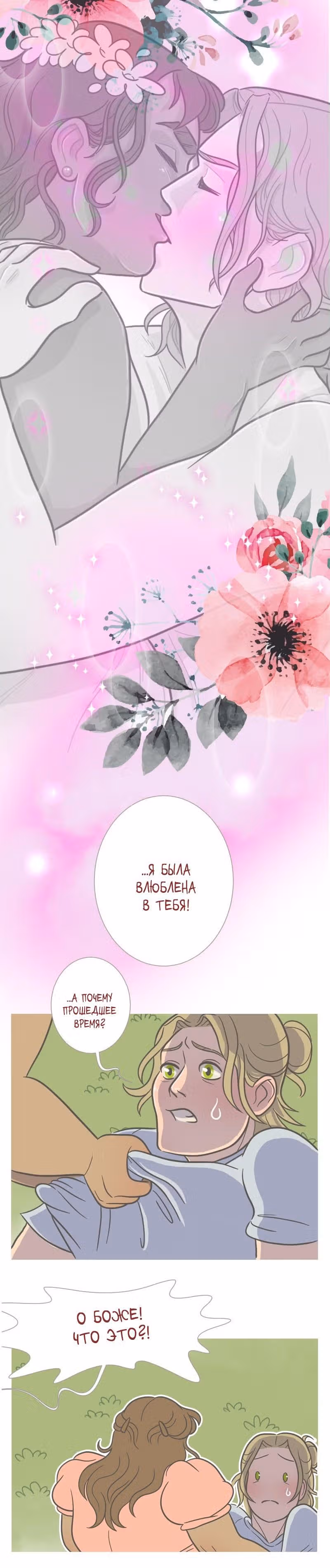 Большая Джо — Том 1 · Глава 86, страница 6