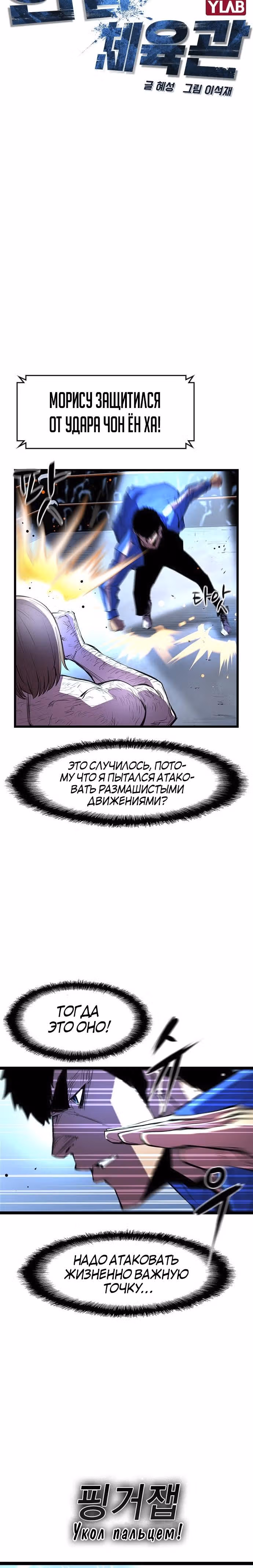 Академия Халлим — Том 1 · Глава 38, страница 4