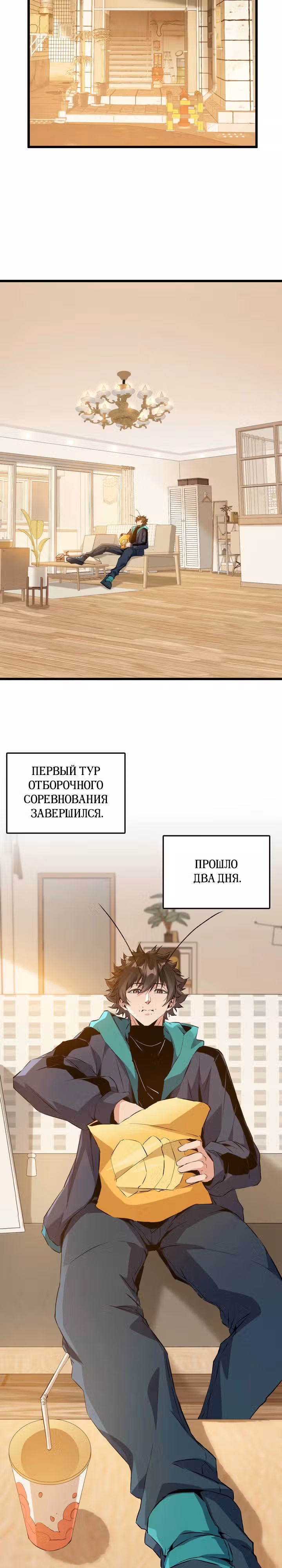 Я переродился в таракана — Том 1 · Глава 33, страница 2