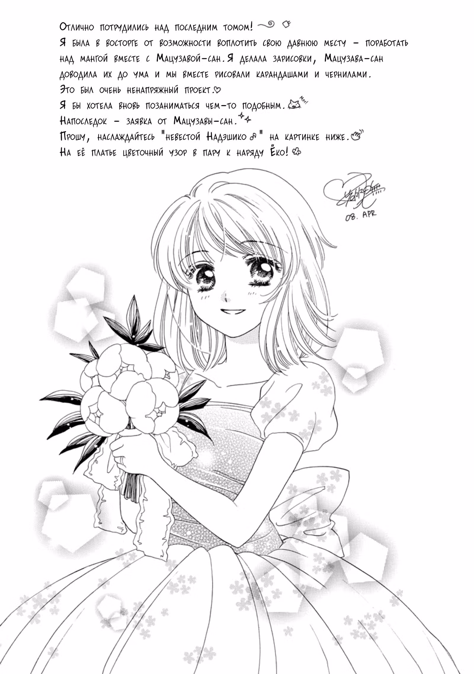Инуками! — Том 6 · Глава 28, страница 43