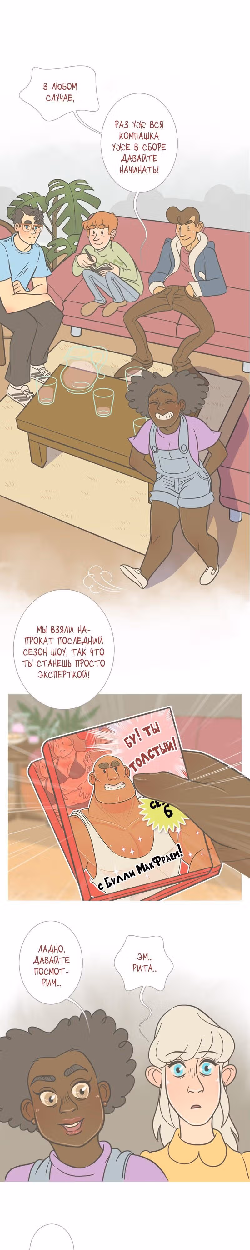 Большая Джо — Том 1 · Глава 88, страница 3