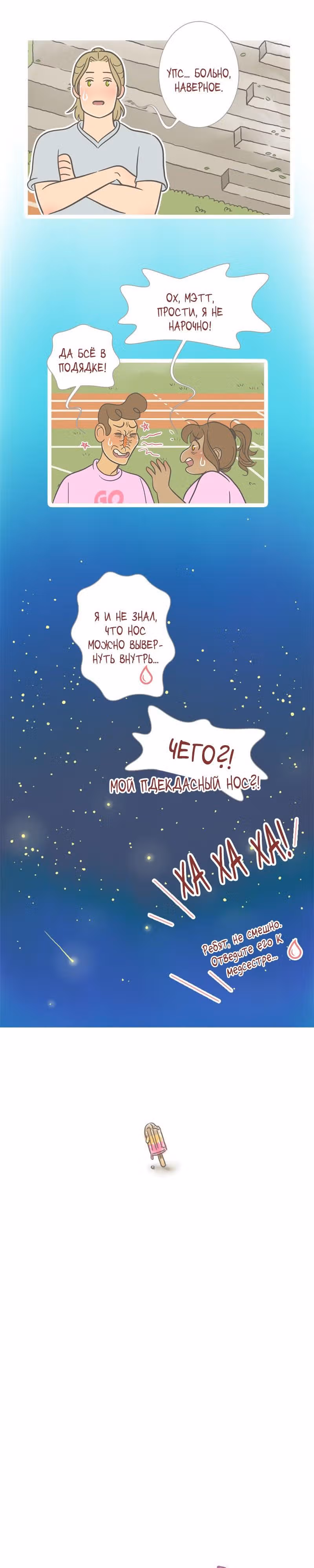 Большая Джо — Том 1 · Глава 89, страница 9
