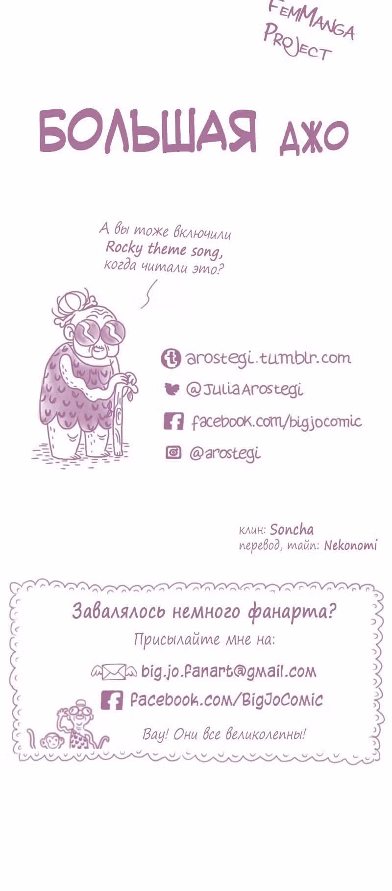 Большая Джо — Том 1 · Глава 89, страница 10
