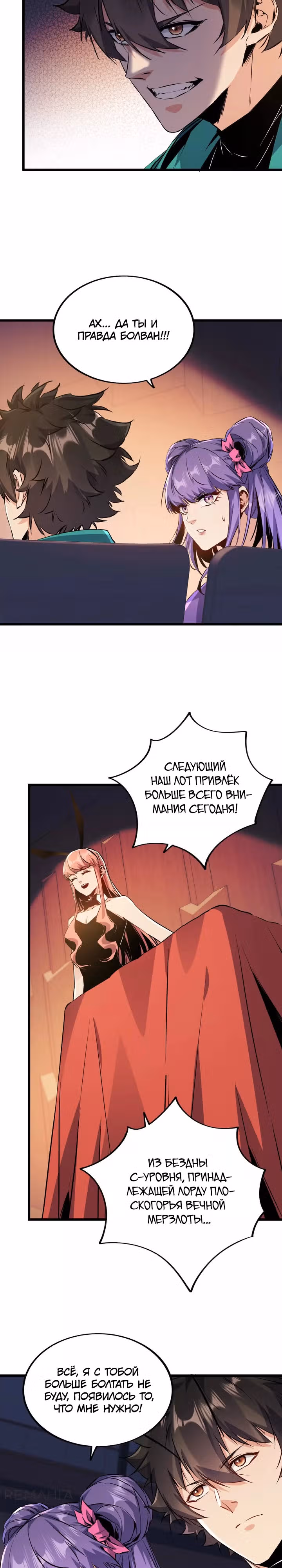 Я переродился в таракана — Том 1 · Глава 34, страница 14