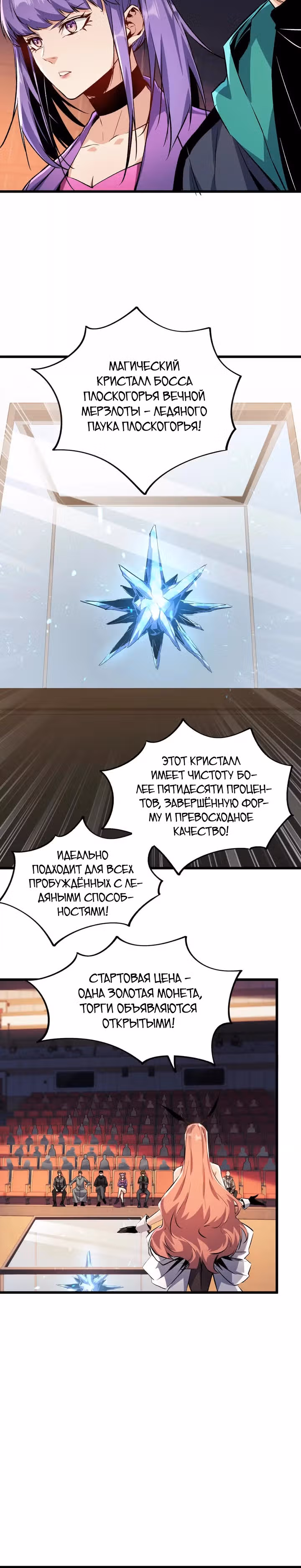 Я переродился в таракана — Том 1 · Глава 34, страница 15