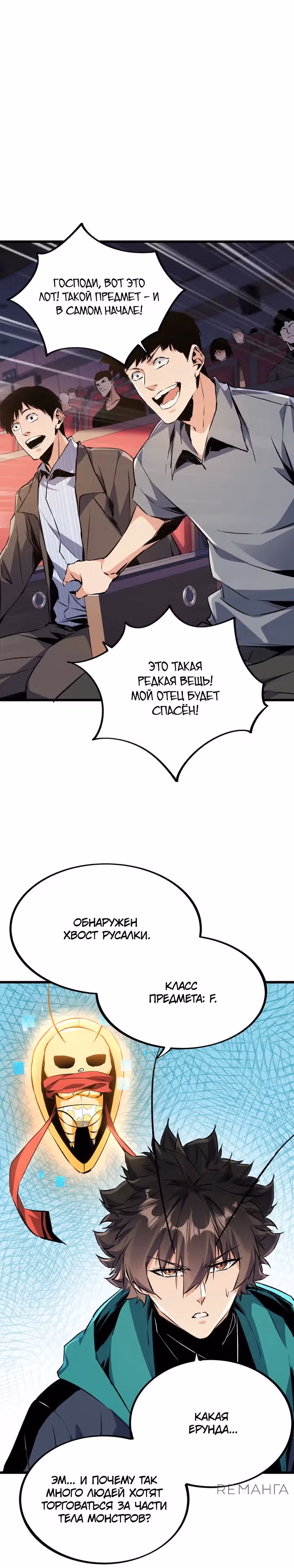 Я переродился в таракана — Том 1 · Глава 34, страница 10