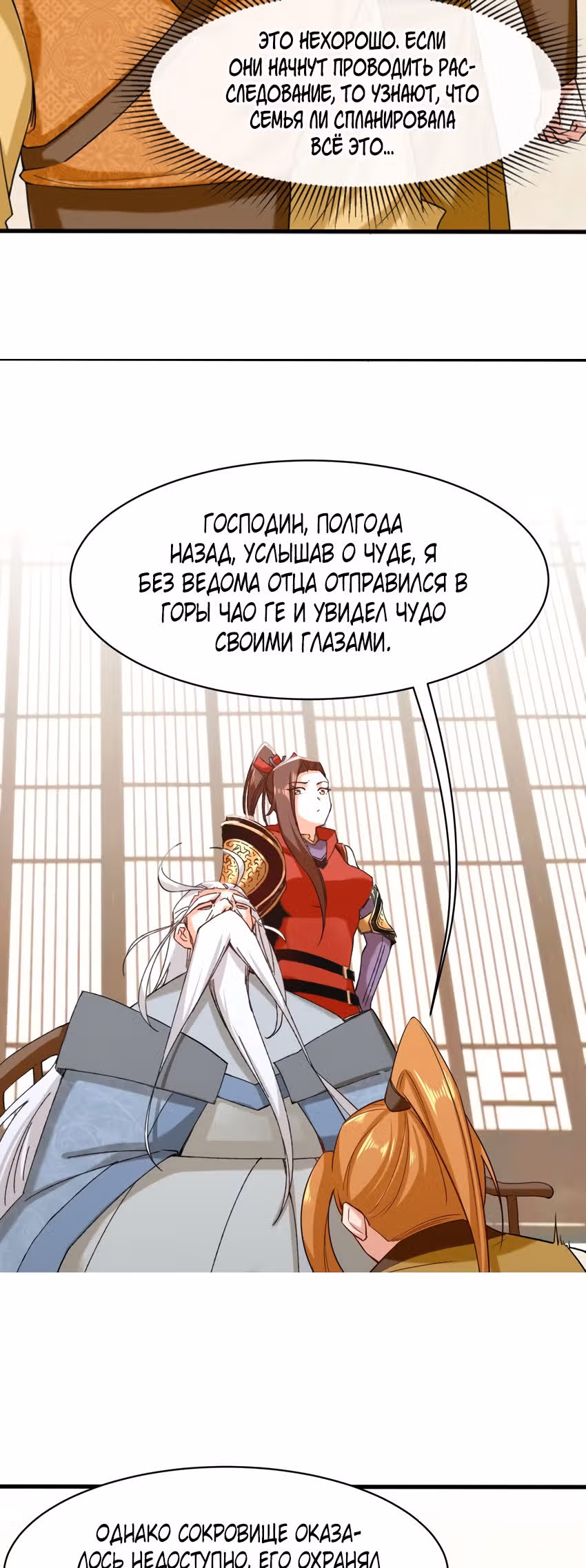 Бесконечное поглощение — Том 1 · Глава 68, страница 31