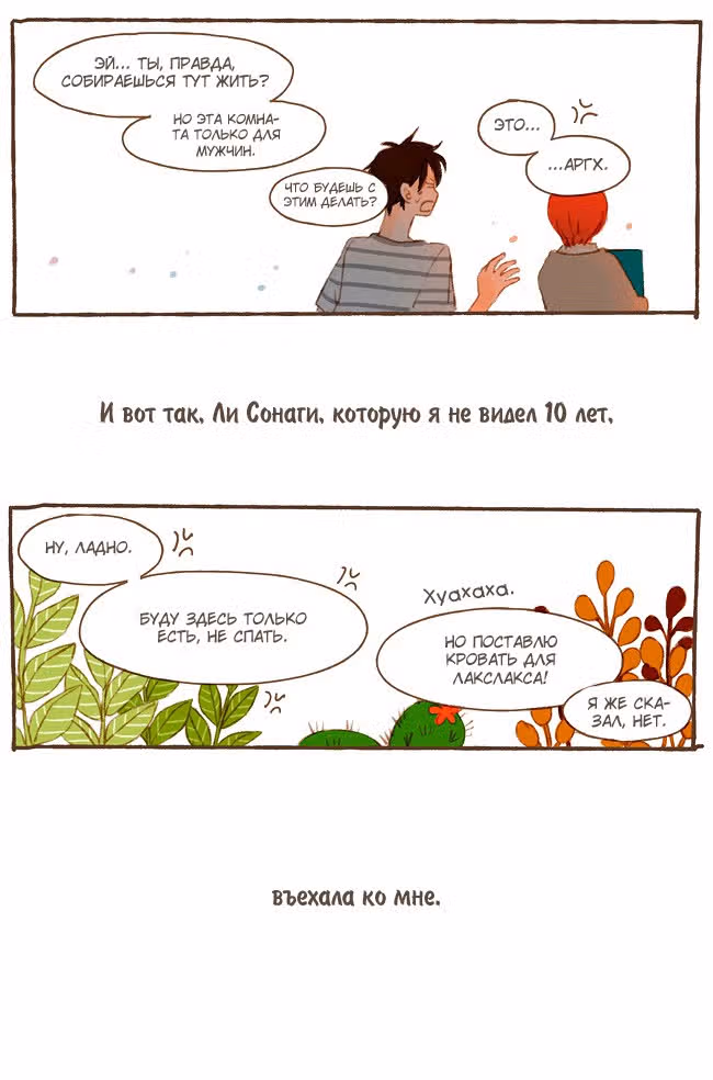 Студия Солти — Том 1 · Глава 2, страница 19
