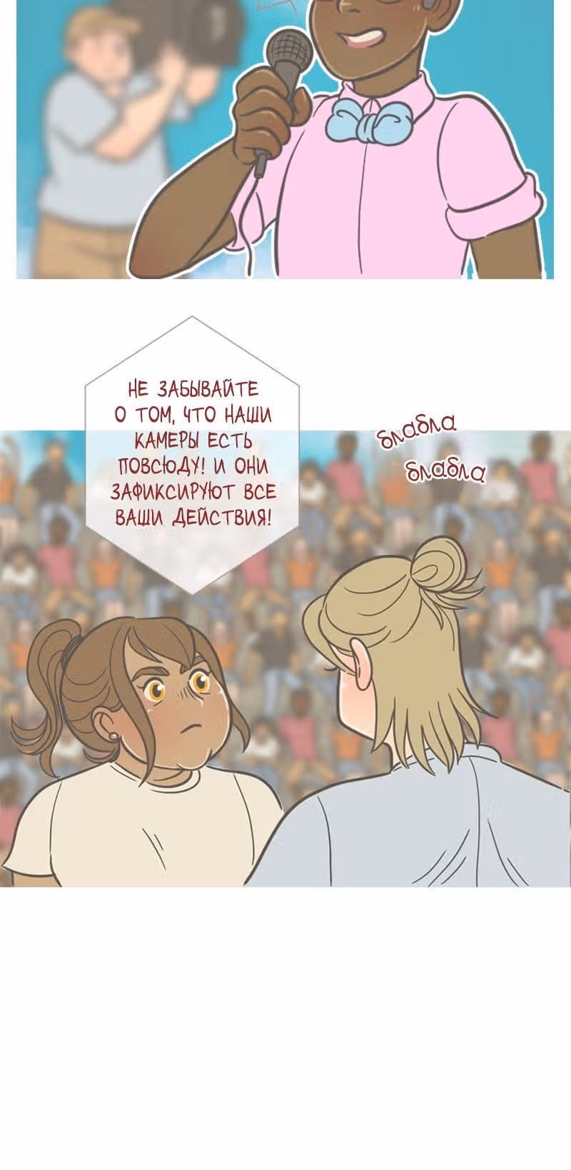 Большая Джо — Том 1 · Глава 90, страница 2