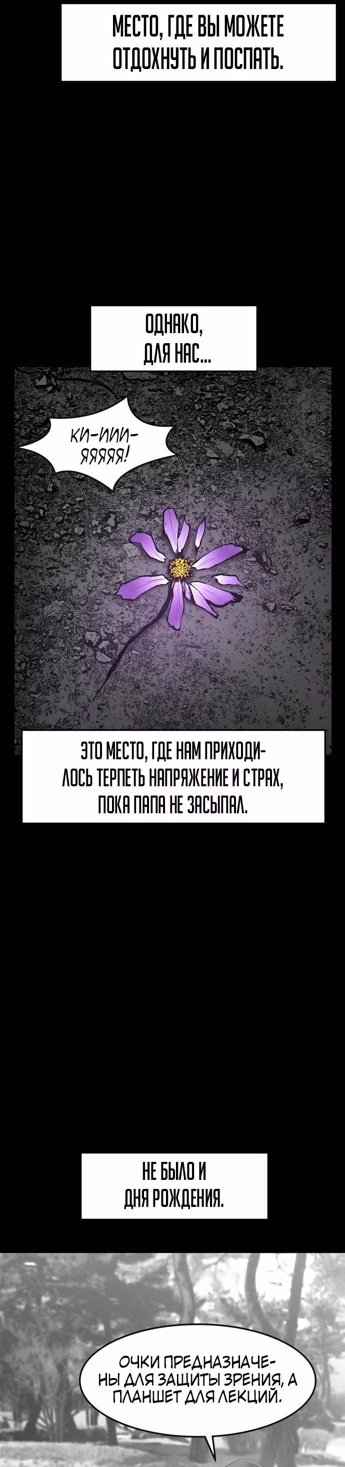 Академия Халлим — Том 1 · Глава 39, страница 19