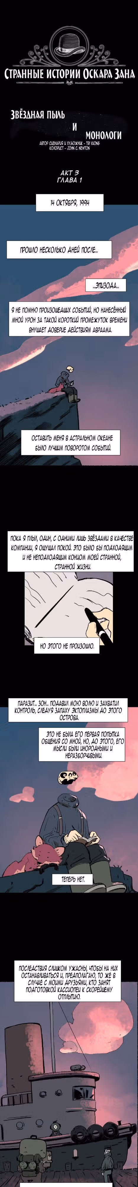 Странные истории Оскара Занна — Том 3 · Глава 52, страница 1