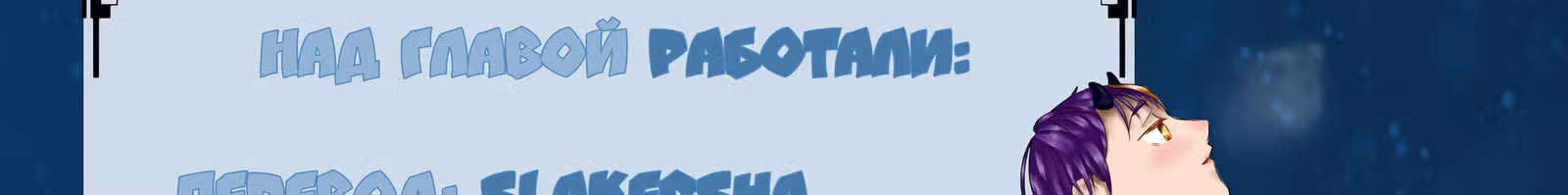 Я та, кто украла первую ночь главного героя — Том 1 · Глава 25, страница 58