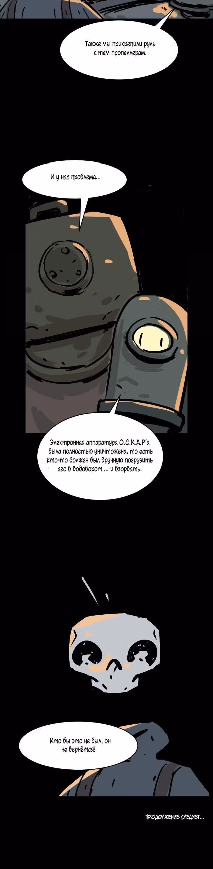 Странные истории Оскара Занна — Том 3 · Глава 53, страница 9