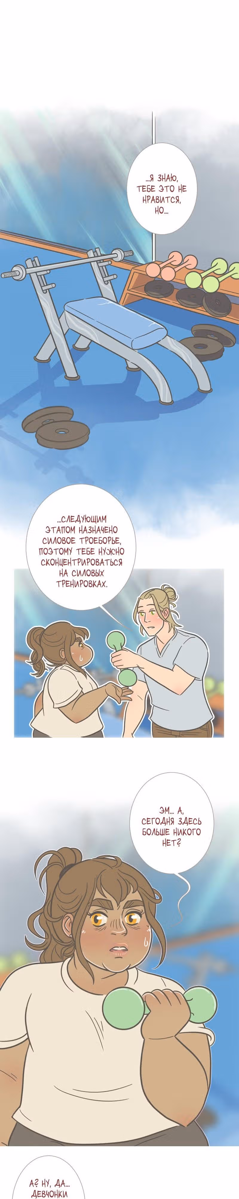 Большая Джо — Том 1 · Глава 92, страница 3