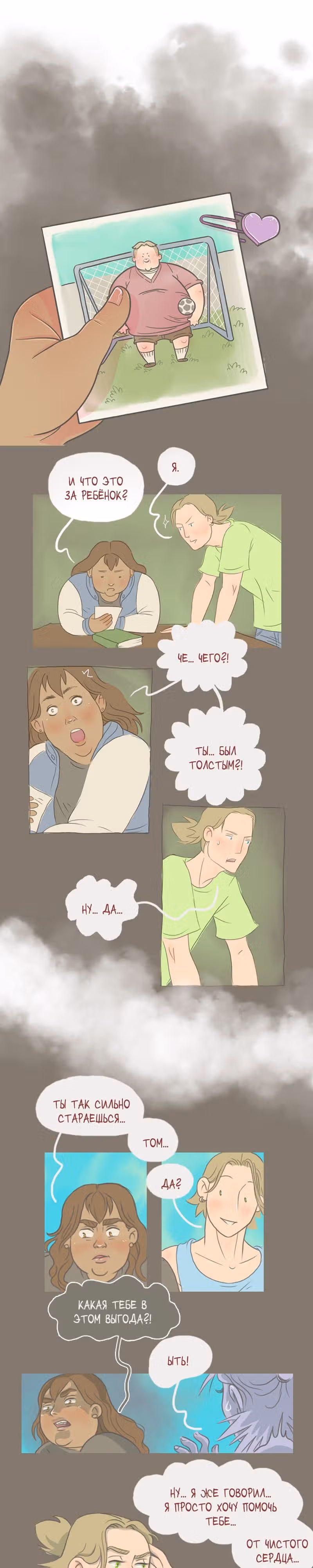 Большая Джо — Том 1 · Глава 92, страница 5