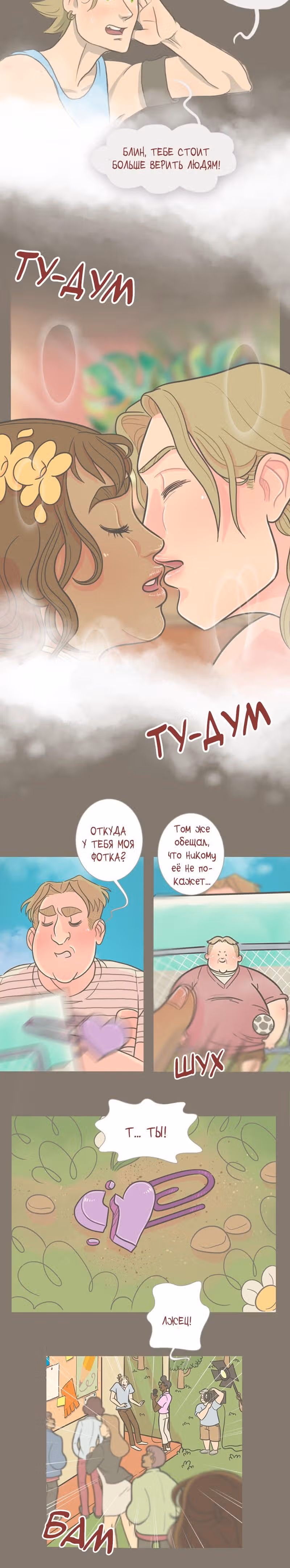 Большая Джо — Том 1 · Глава 92, страница 6
