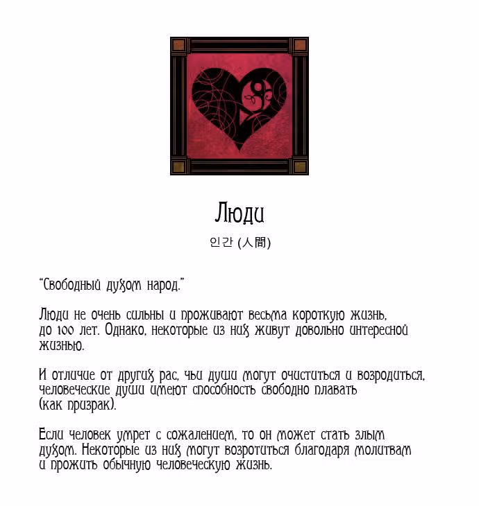 Нифльхейм — Том 1 · Глава 13, страница 9