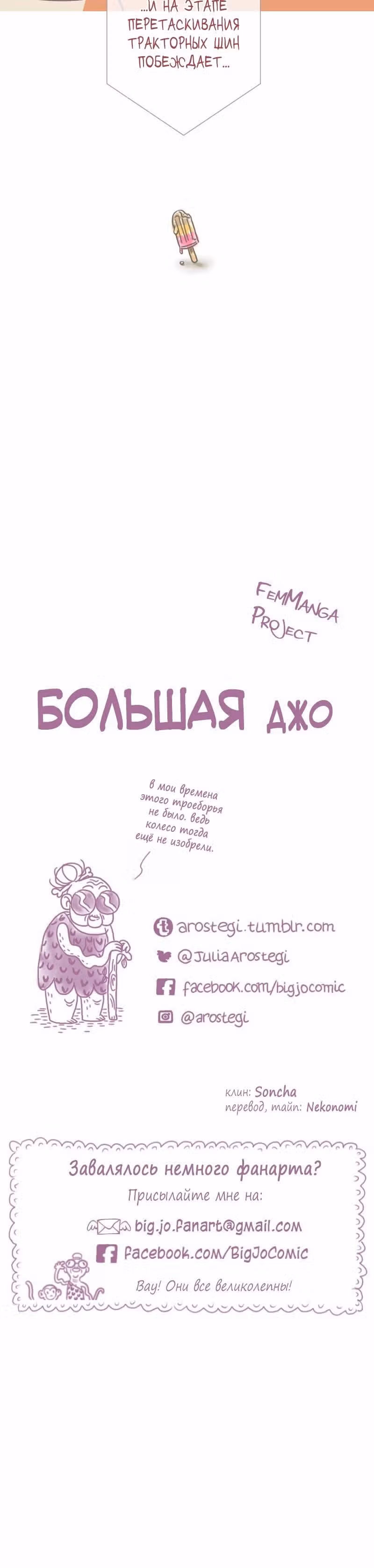 Большая Джо — Том 1 · Глава 93, страница 11