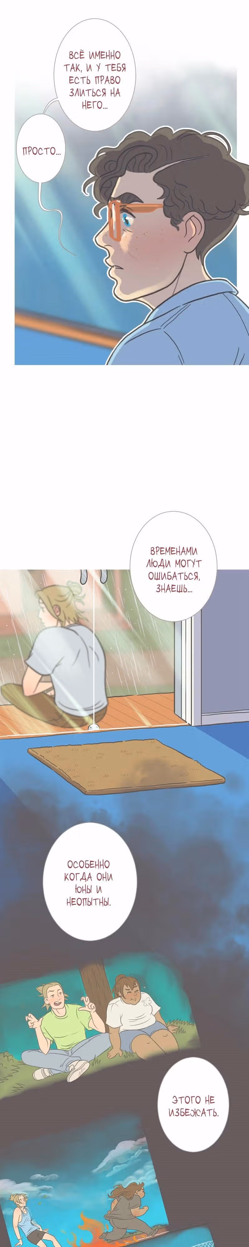 Большая Джо — Том 1 · Глава 93, страница 4