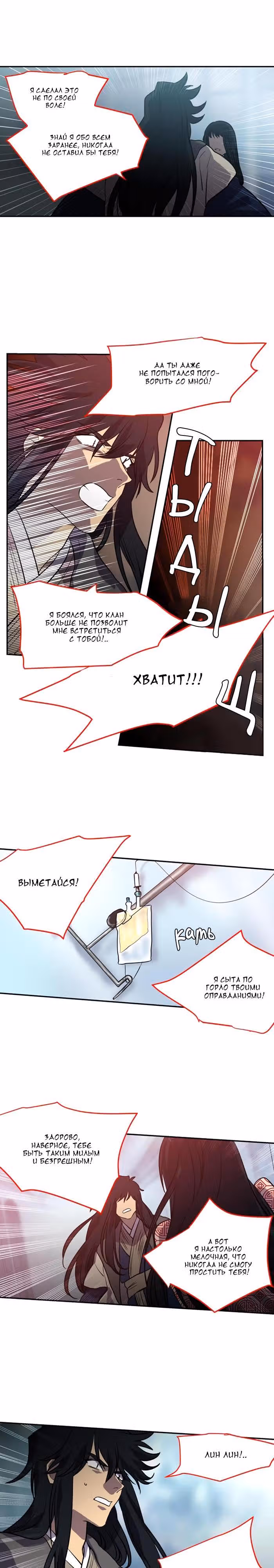 Спецотдел по расследованию сверхъестественных дел — Том 3 · Глава 174, страница 7
