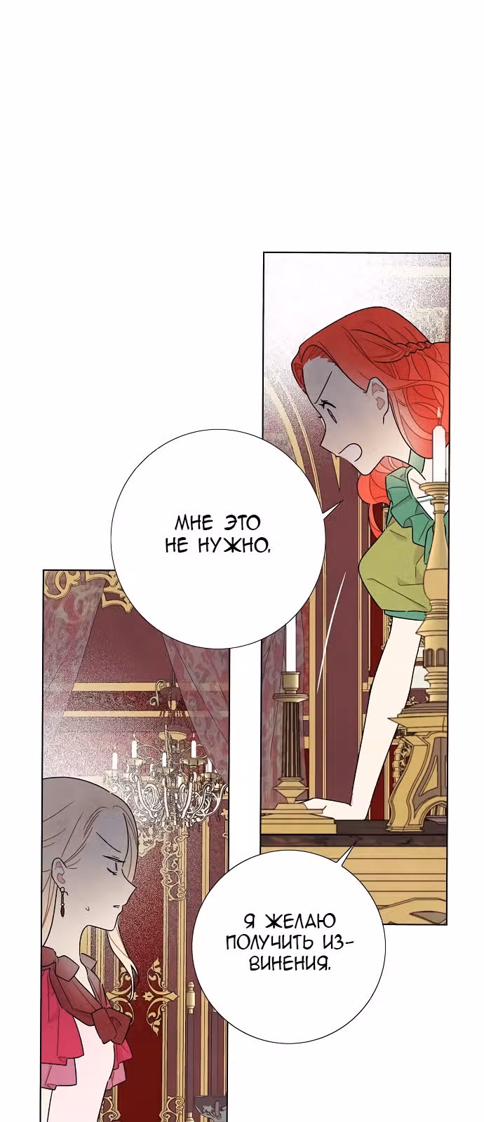 Я та, кто украла первую ночь главного героя — Том 1 · Глава 26, страница 35