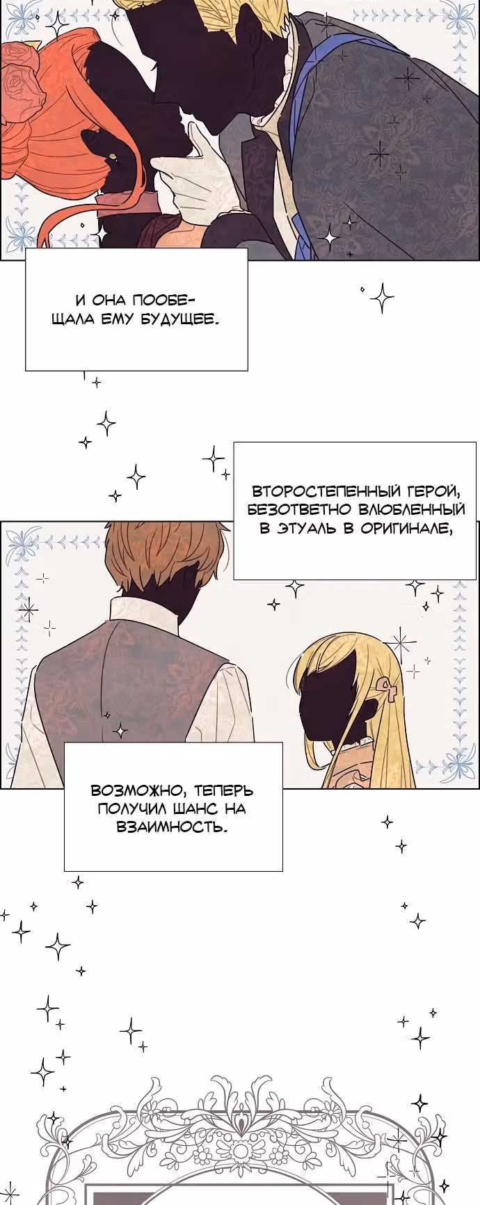 Я та, кто украла первую ночь главного героя — Том 1 · Глава 26, страница 43