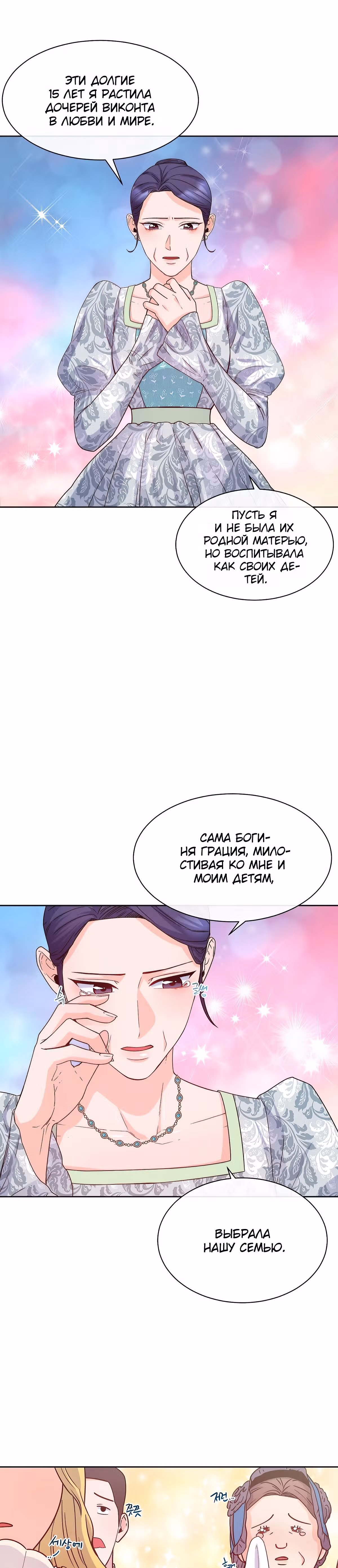 Злодейкой может стать любая! — Том 1 · Глава 47, страница 13