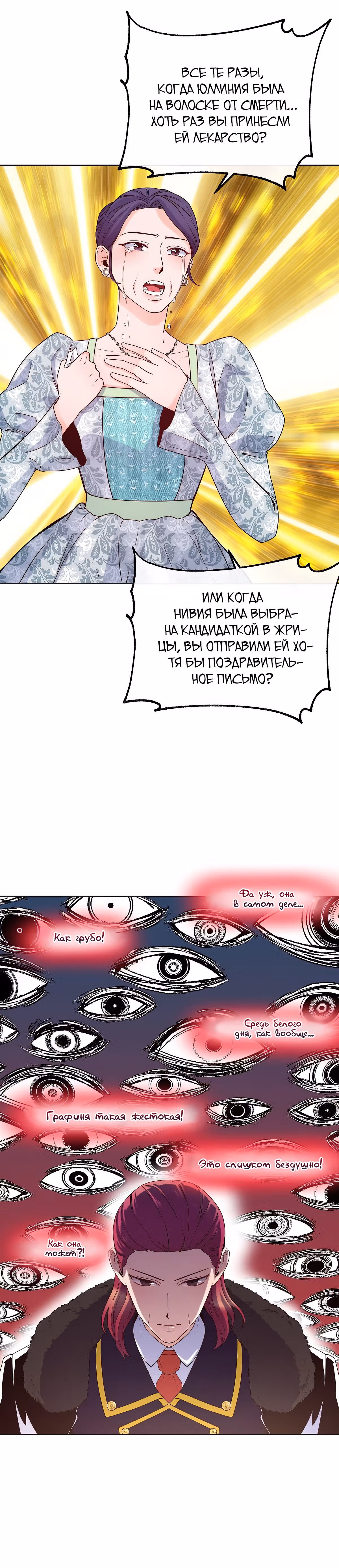Злодейкой может стать любая! — Том 1 · Глава 47, страница 16