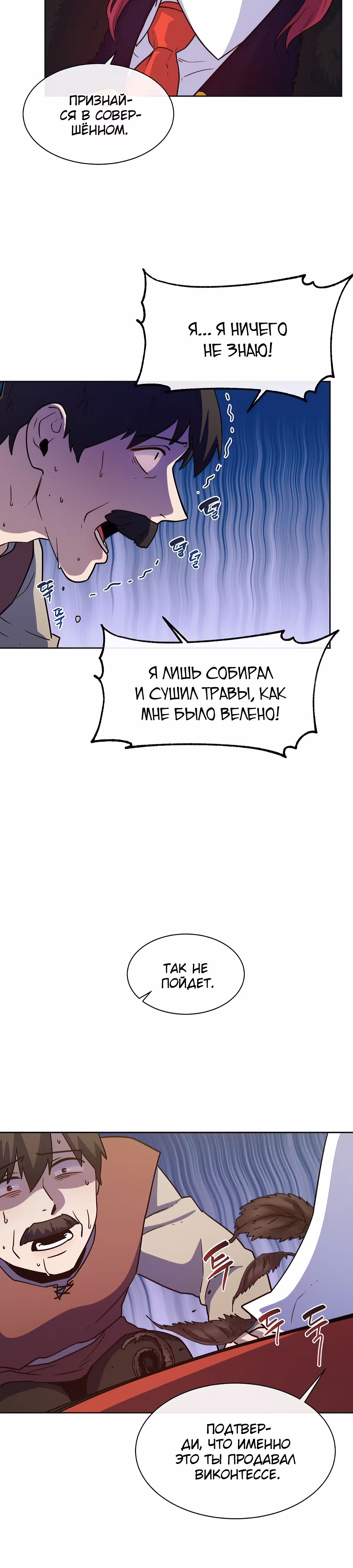 Злодейкой может стать любая! — Том 1 · Глава 47, страница 22
