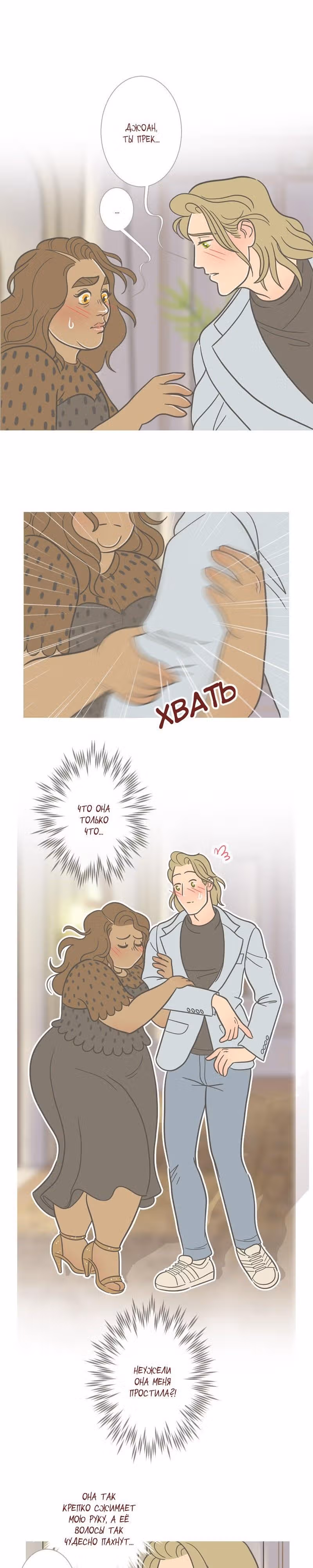 Большая Джо — Том 1 · Глава 95, страница 3