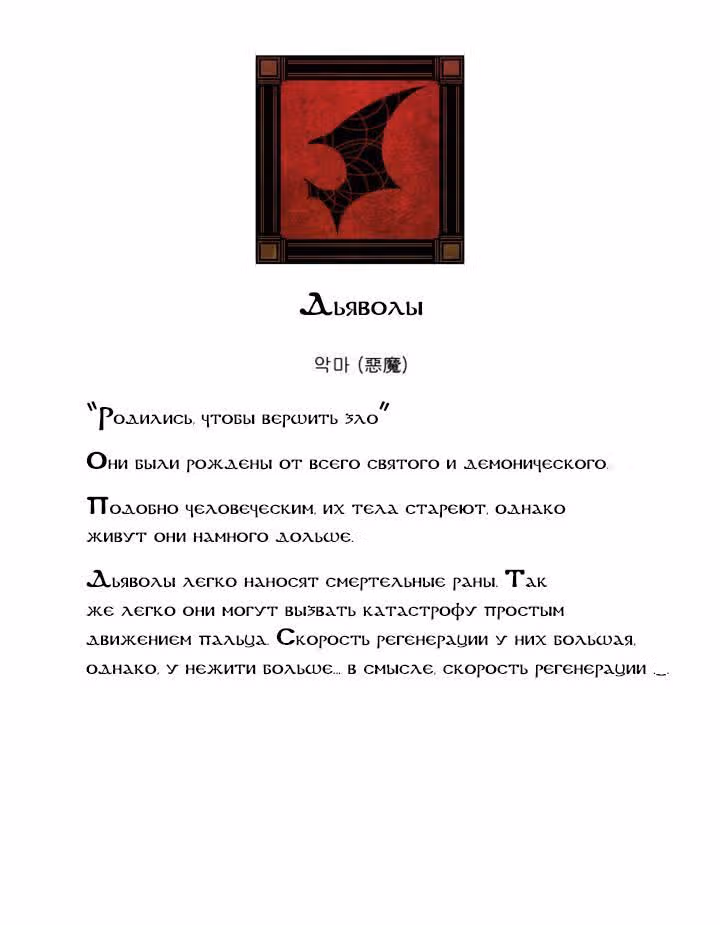 Нифльхейм — Том 1 · Глава 15, страница 8