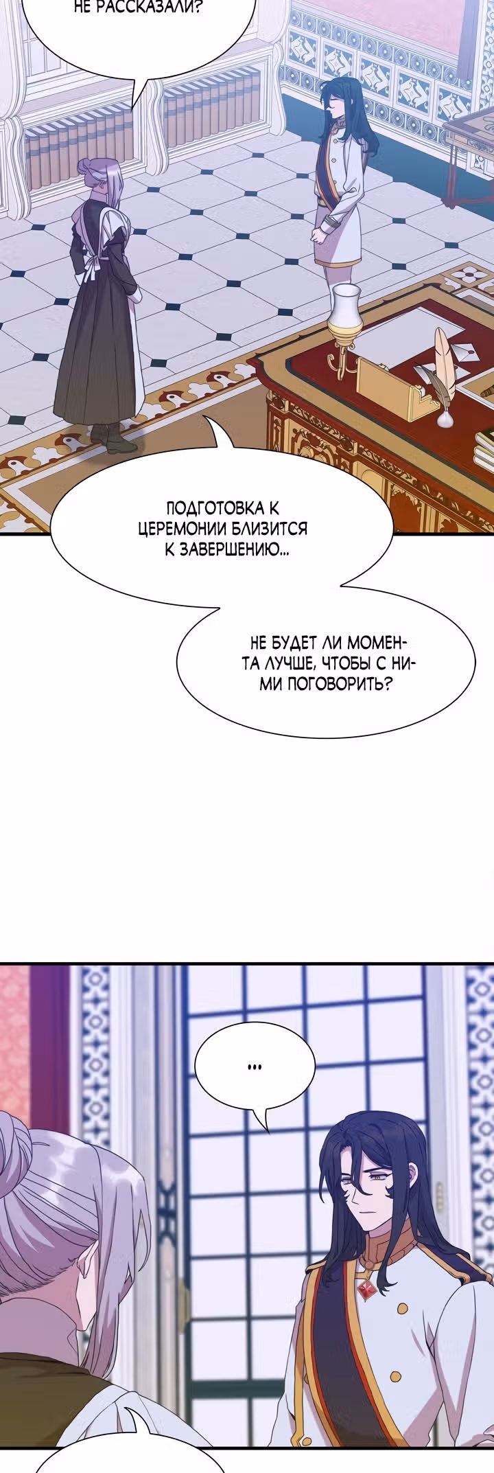Дитя от тирана — Том 1 · Глава 51, страница 17