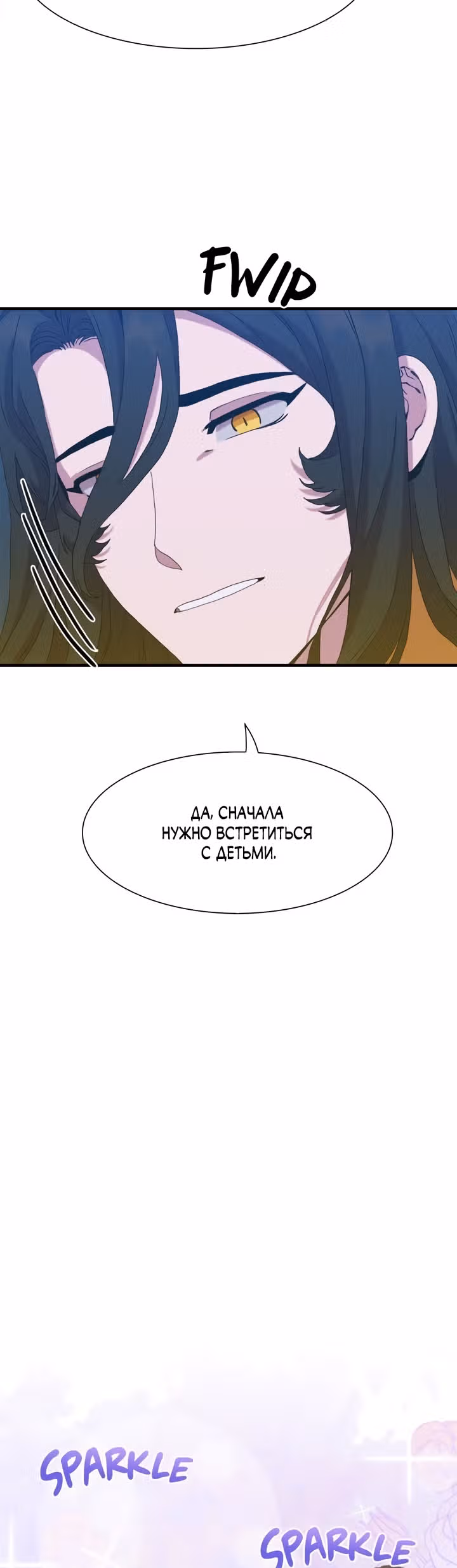Дитя от тирана — Том 1 · Глава 51, страница 21