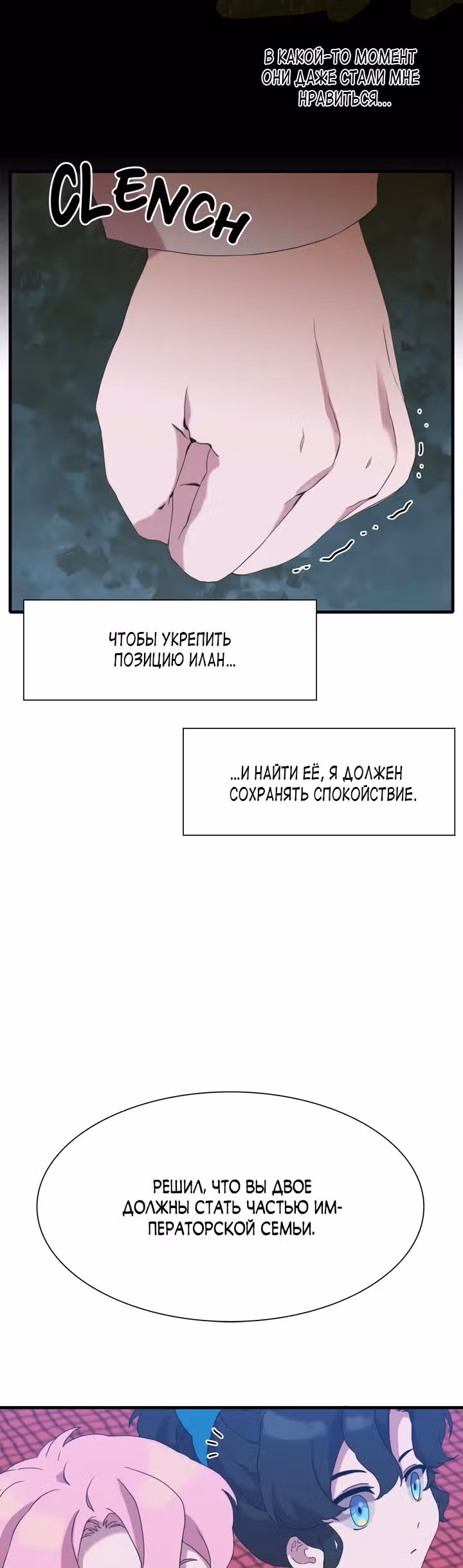 Дитя от тирана — Том 1 · Глава 51, страница 35