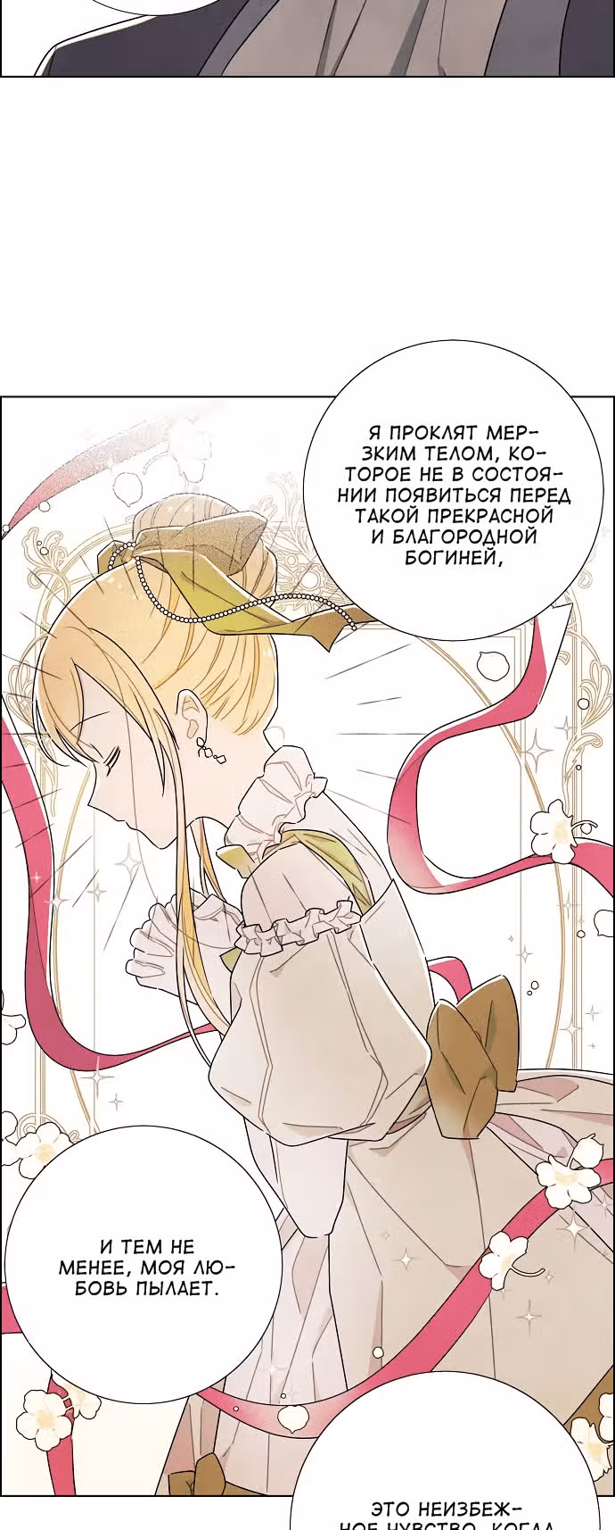 Я та, кто украла первую ночь главного героя — Том 1 · Глава 27, страница 36