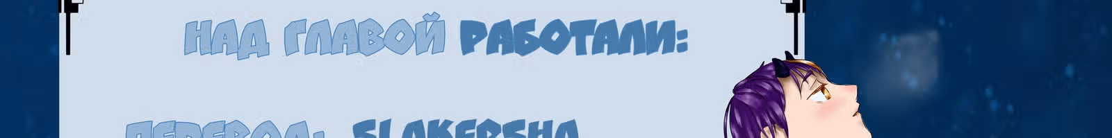 Я та, кто украла первую ночь главного героя — Том 1 · Глава 27, страница 55