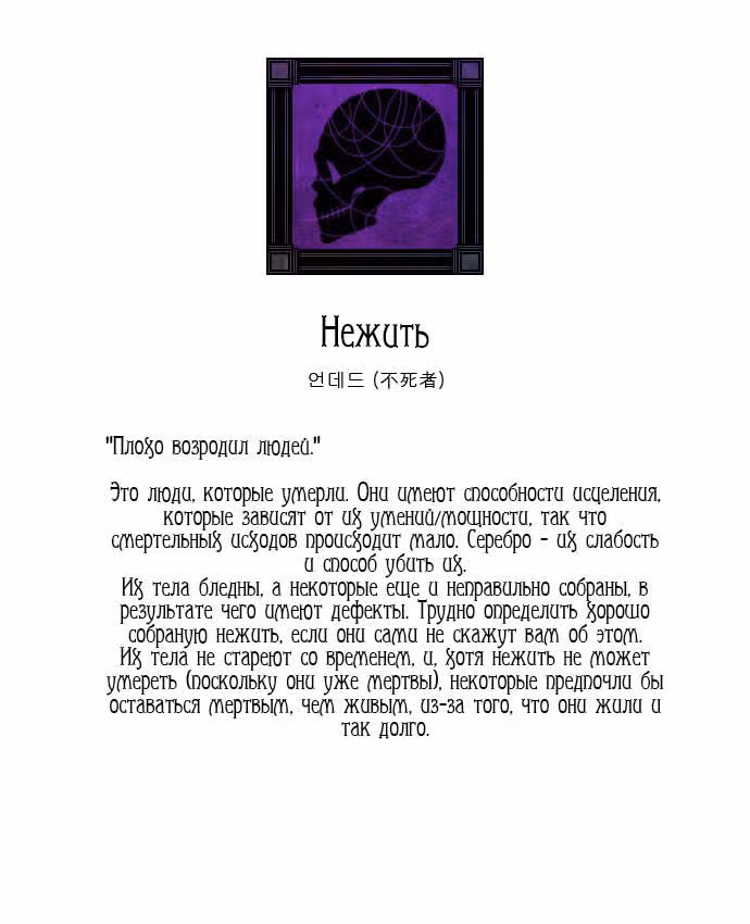 Нифльхейм — Том 1 · Глава 17, страница 10